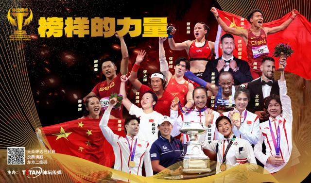 PG电子官方网站-2023体坛榜样投票开启！快来给你的榜样投上一票！